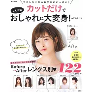 可愛女孩剪髮造型完美變身寫真圖鑑 122