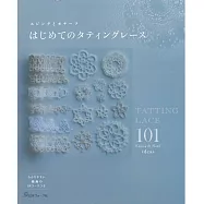美麗梭子蕾絲編織飾品小物初學手藝作品101