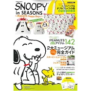 歡樂史努比快樂假期情報特刊：附提袋&雙面收納袋2個