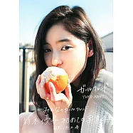 新木優子寫真集：GIRL FRIEND