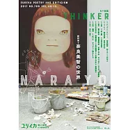 奈良美智的世界完全解說特集