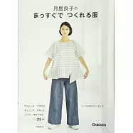 月居良子簡單直線裁縫日常服飾作品25款