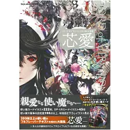 紅蓮之王Re：3原畫作品集：芯愛~Ver.3.5 Illustrations SHIN-AI~(附卡片)