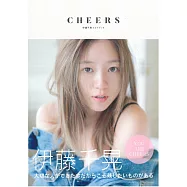 伊藤千晃寫真專集：CHEERS