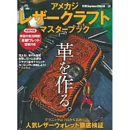 手工縫製美式風格皮革製品完全教學專集