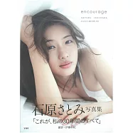石原聰美寫真集：encourage