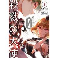 殺戮の天使Episode.0 1