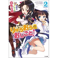 りゅうおうのおしごと! 2