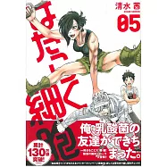 (日本版漫畫)工作細胞 NO.5