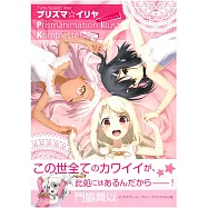 Fate/kaleid liner魔法少女☆伊莉雅精選插畫集