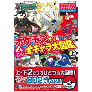 精靈寶可夢太陽&月亮全國角色大圖鑑手冊 上