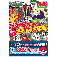 精靈寶可夢太陽&月亮全國角色大圖鑑手冊 下