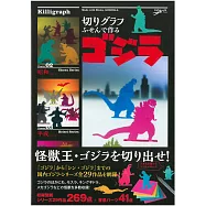 哥吉拉趣味便利貼剪紙圖案作品集