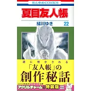 (日本版漫畫)妖怪聯絡簿 NO.22