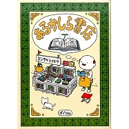 あるかしら書店