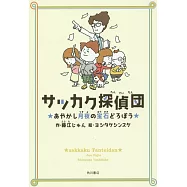 サッカク探偵団 あやかし月夜の宝石どろぼう