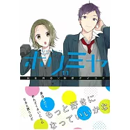 (日本版漫畫)堀與宮村 NO.11