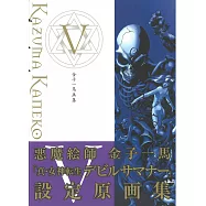 金子一馬畫集 5