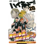 (日本版漫畫)排球少年!!NO.28