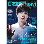 日本電影完全情報誌 VOL.71：松本潤