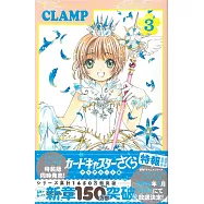 (日本版漫畫)庫洛魔法使CLEAR CARD篇 NO.3