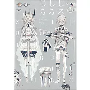 honojirotowoji作品集：sirosirojiro