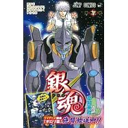 (日本版漫畫)銀魂 NO.70