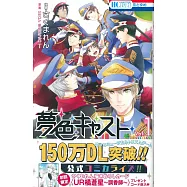 (日本版漫畫)夢色キャスト 1