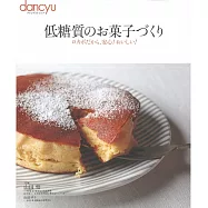 dancyu健康低糖美味蛋糕點心製作食譜集