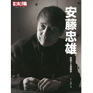 安藤忠雄建築家作品鑑賞專集