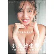 都丸紗也華寫真集