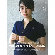 長濱禰留1st寫真集