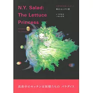 天野喜孝名畫繪本：N.Y. Salad: The Lettuce Princess