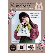 w closet時尚單品：刺繡設計提袋