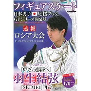 日本花式滑冰男子選手應援讀本開幕號：羽生結弦
