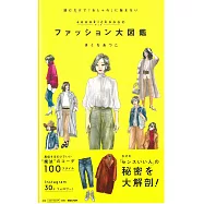 oookickooo魅力女性時尚穿搭插畫手冊：時裝大圖鑑