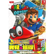 超級瑪利歐奧德賽遊戲完全攻略本