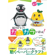 中村開己趣味立體紙模型製作手藝集