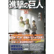 (日本版漫畫)進擊的巨人 NO.24