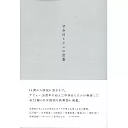 宇多田光歌詞精選手冊：宇多田ヒカルの言葉