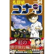 名探偵コナン 94