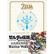 薩爾達傳說 30周年記念書籍 第3集：THE LEGEND OF ZELDA BREATH OF THE WILD：MASTER WORKS