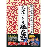 落第忍者亂太郎公式忍器編資料手冊：忍たまの友 地之卷