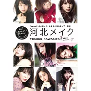 河北裕介女星彩妝技巧教學圖解特集