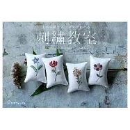 西須久子裝飾生活小物圖案刺繡教室作品集
