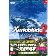 異度神劍2遊戲完全攻略手冊