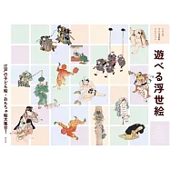 孩童遊戲主題浮世繪藝術作品鑑賞集