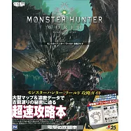 魔物獵人世界遊戲完全攻略本