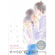 只想告訴你插畫集：high school days