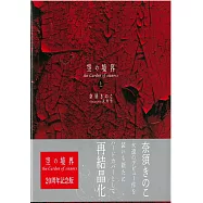 空之境界the Garden of sinners 20週年紀念版：上